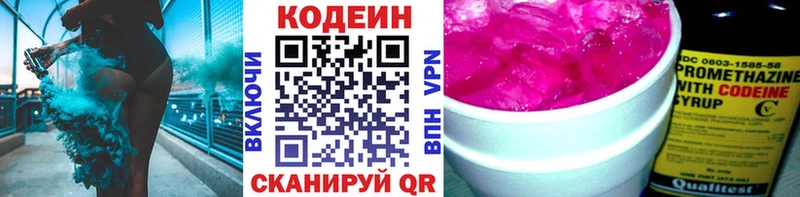 Кодеин Purple Drank  Находка 